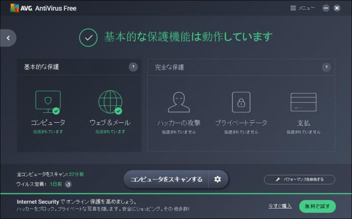 22年最も安全的な無料アンチウイルスソフト